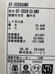 GT-2028SAWX、ノーリツ、20号、オート、屋外壁掛型、給湯器